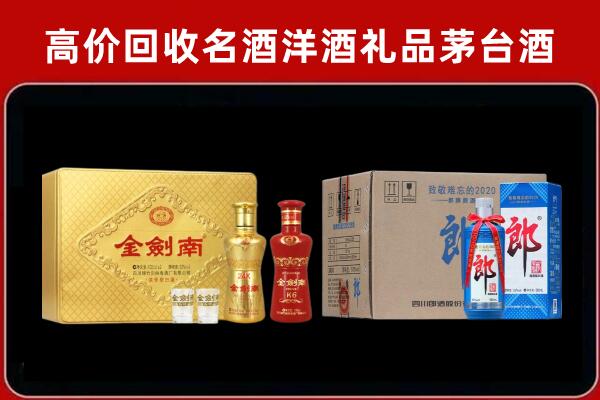 云岩区回收剑南春酒